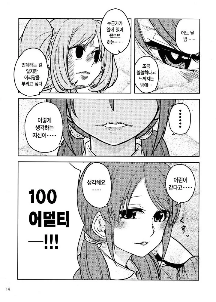[@] 26살끼리 한잔하는 만화 - 이미지 12