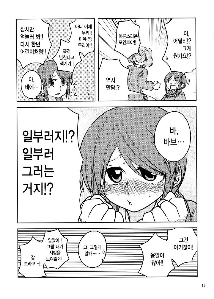 [@] 26살끼리 한잔하는 만화 - 이미지 13