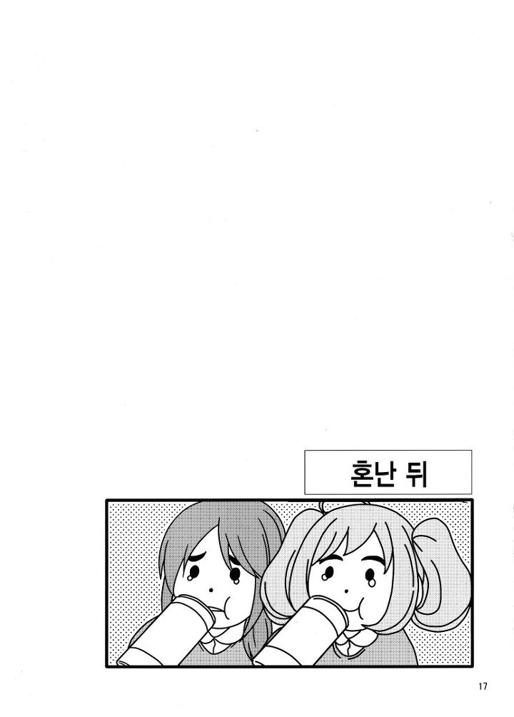 [@] 26살끼리 한잔하는 만화 - 이미지 15