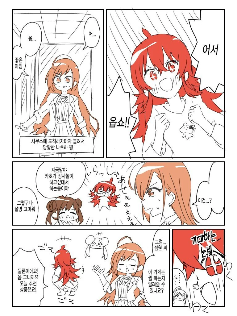 @)카호가 장사놀이하는.manhwa