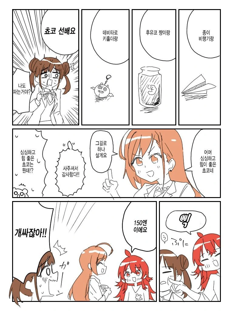 @)카호가 장사놀이하는.manhwa - 이미지 2