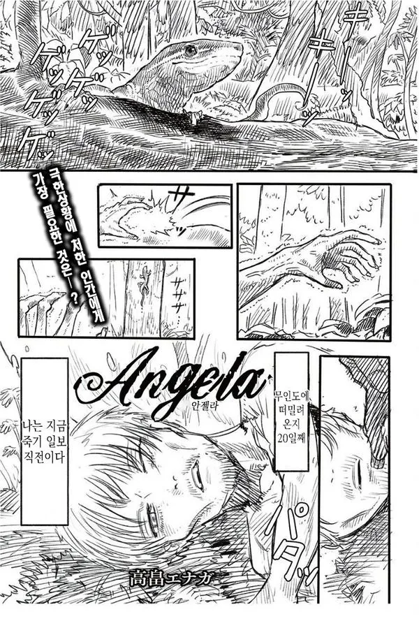 무인도에서 안드로이드랑 표류하는 만화.manhwa