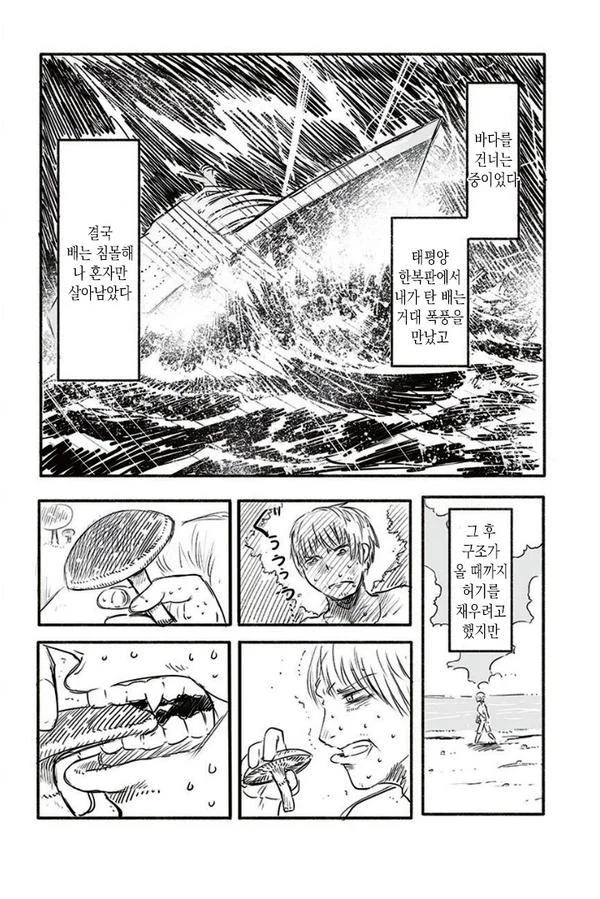무인도에서 안드로이드랑 표류하는 만화.manhwa - 이미지 2