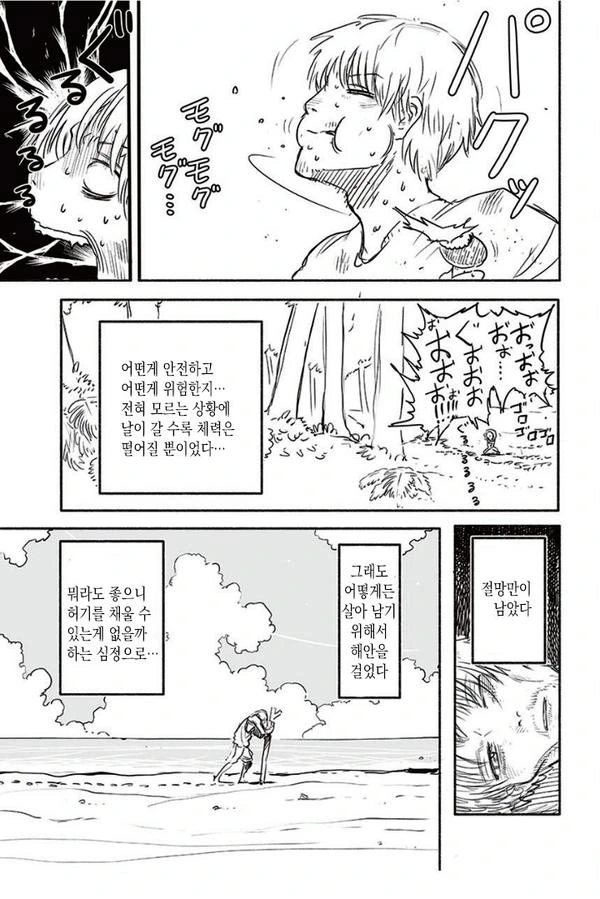무인도에서 안드로이드랑 표류하는 만화.manhwa - 이미지 3