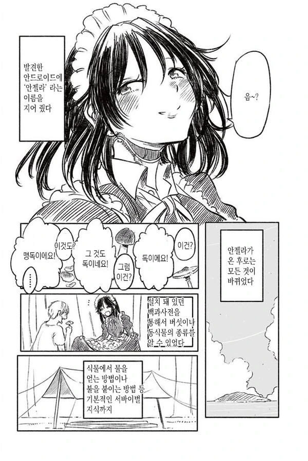 무인도에서 안드로이드랑 표류하는 만화.manhwa - 이미지 6