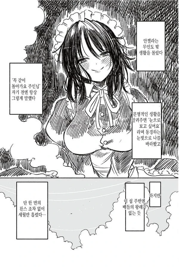무인도에서 안드로이드랑 표류하는 만화.manhwa - 이미지 9