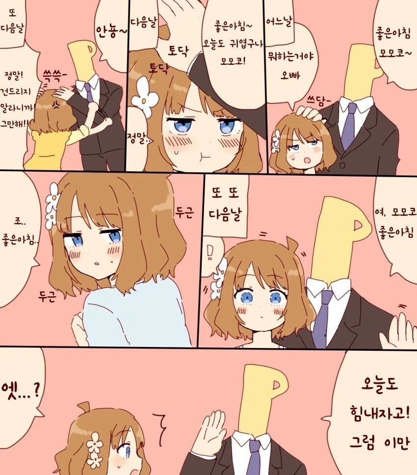 [@] 모모코 쓰담쓰담.manhwa