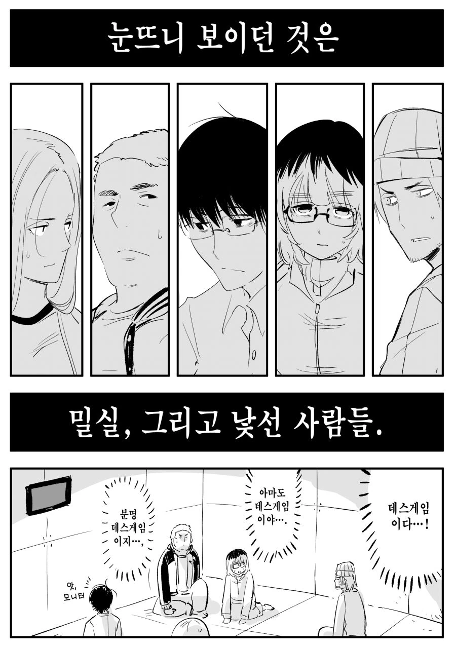 (암약) 지금부터 게임을 시작하지....manhwa - 이미지 2