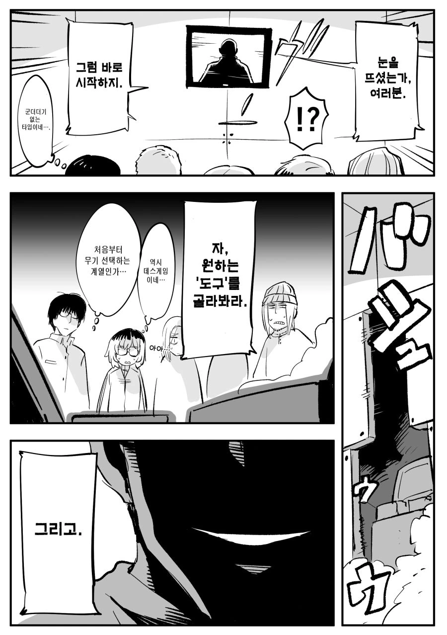 (암약) 지금부터 게임을 시작하지....manhwa - 이미지 3