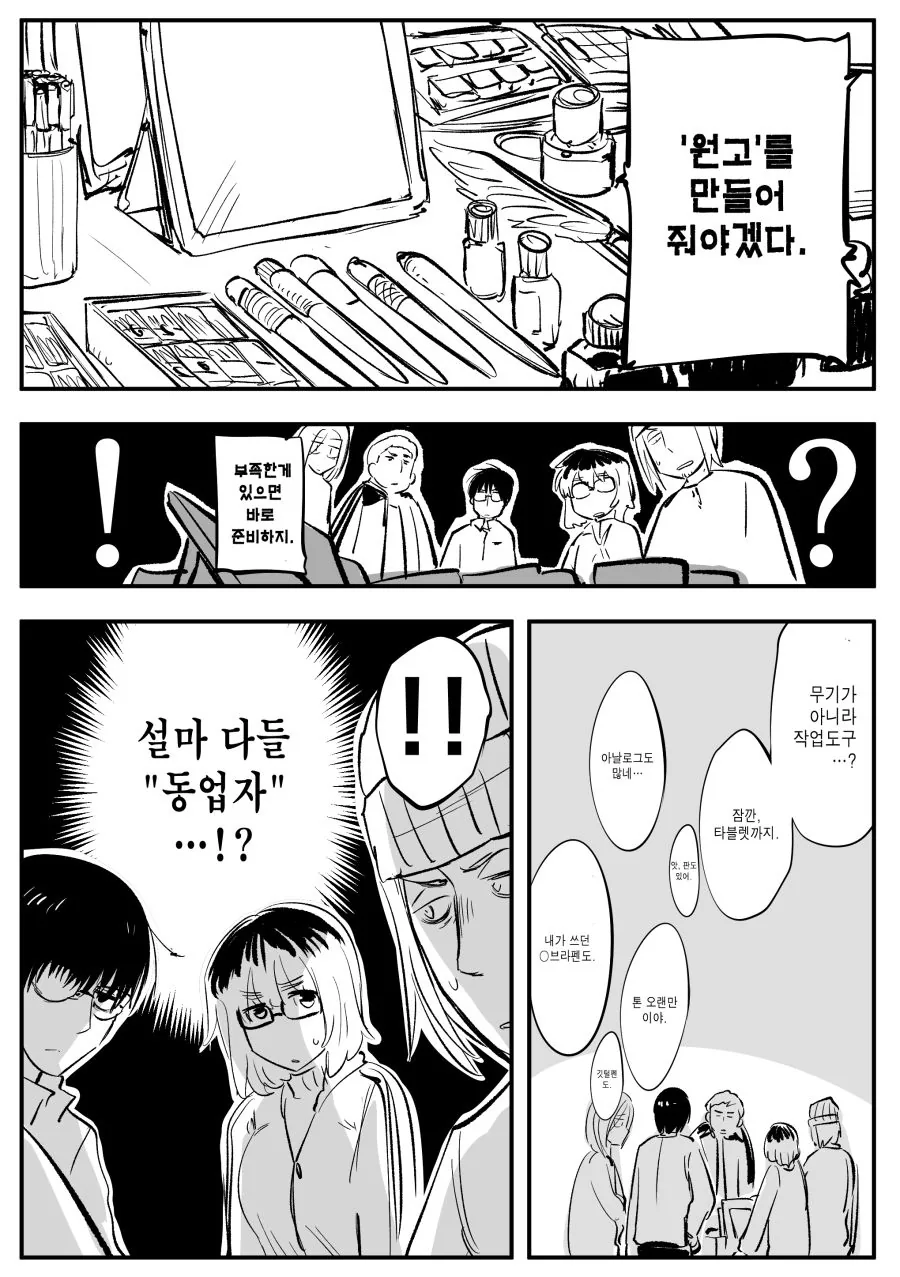 (암약) 지금부터 게임을 시작하지....manhwa - 이미지 4