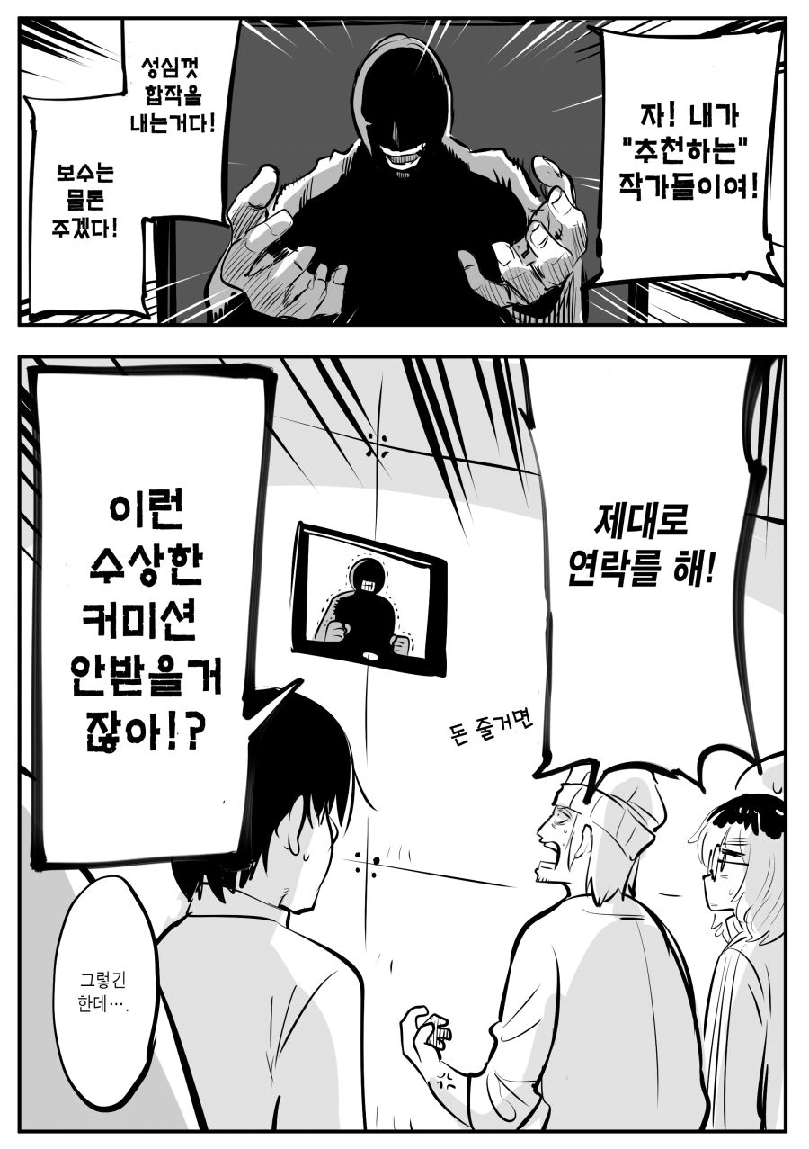 (암약) 지금부터 게임을 시작하지....manhwa - 이미지 5