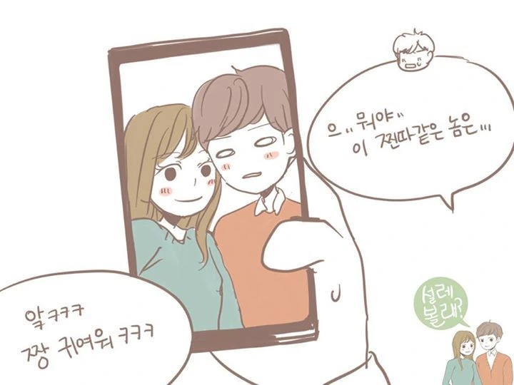 여친이랑 셀카 찍는 Manhwa - 이미지 2