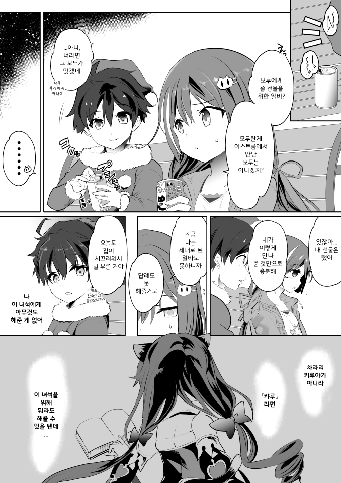 프리코네)키루야랑 달달한.manhwa - 이미지 2