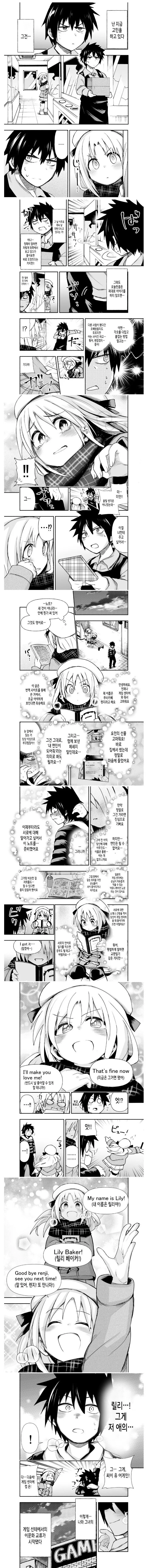 게임센터 이문화 교류.manhwa - 이미지 3