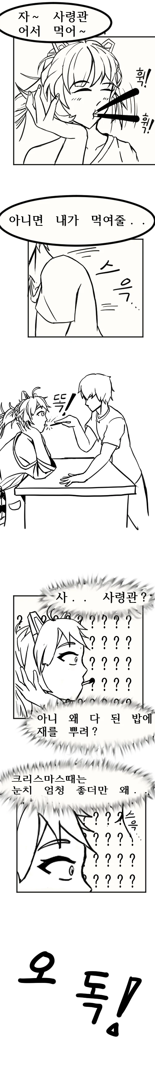 미호와 막대과자 - 이미지 3