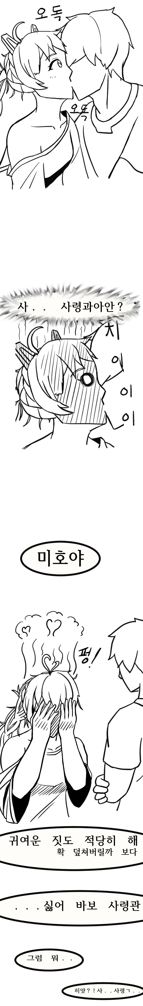 미호와 막대과자 - 이미지 4