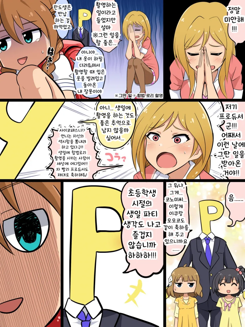 [@] 일 하고 돌아온 코노미에게 서프라이즈 축하를 해 주는.manhwa - 이미지 3
