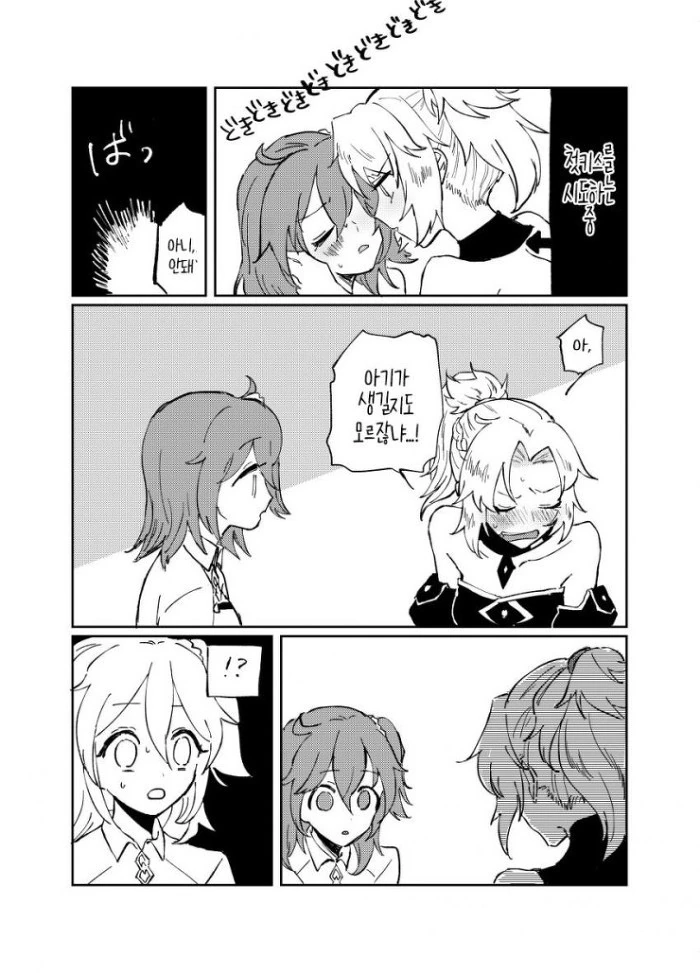 Fgo) 첫키스 하는 만화.manwha