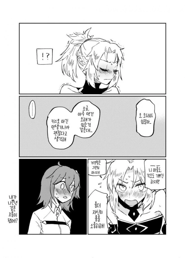 Fgo) 첫키스 하는 만화.manwha - 이미지 2