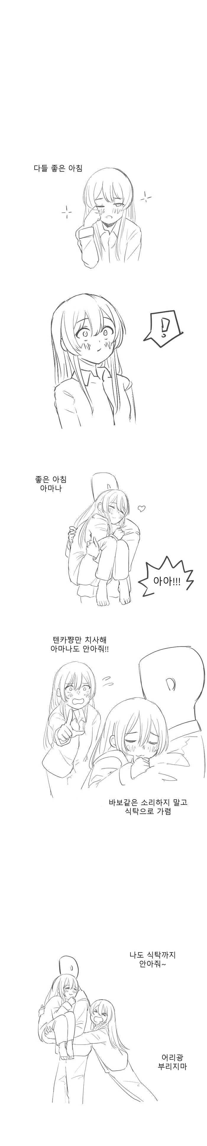[@] 응석이 심해진 알스트로메리아.manhwa - 이미지 2