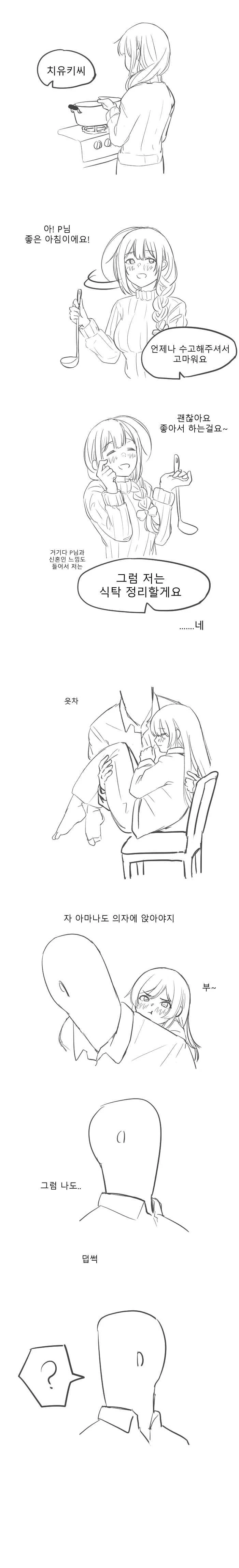 [@] 응석이 심해진 알스트로메리아.manhwa - 이미지 3