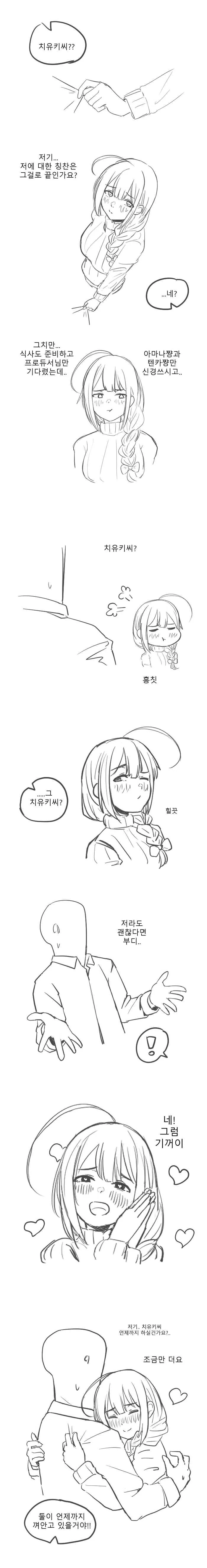 [@] 응석이 심해진 알스트로메리아.manhwa - 이미지 4
