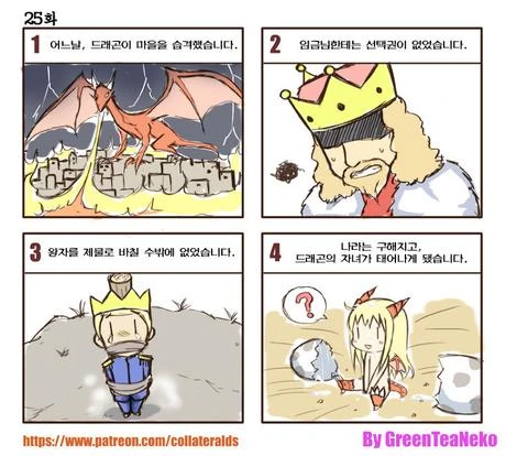 ㅎㅂ)드래곤에게 제물로 바쳐진 왕자.manga