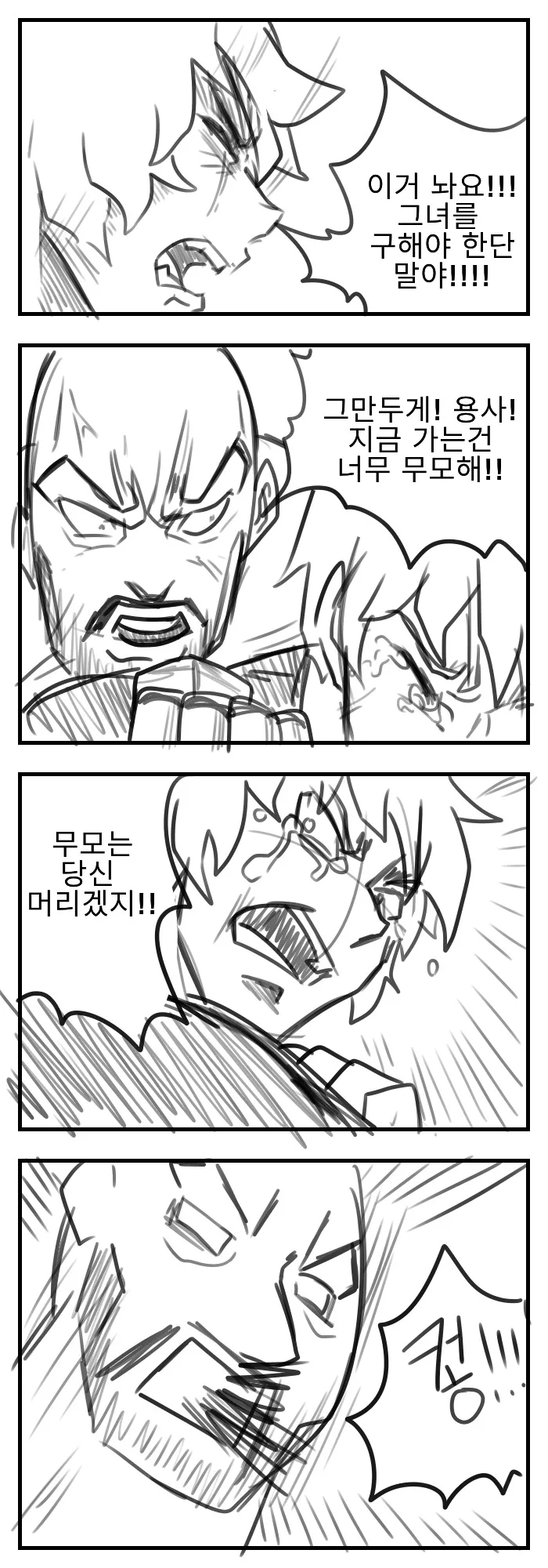 무모한 용사 만화