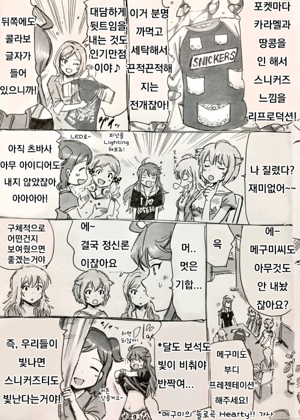 [신데마스@] 콜라보 티셔츠 예쁘게 입는 만화 - 이미지 2