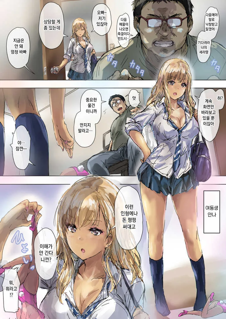 갸루 여동생 만화