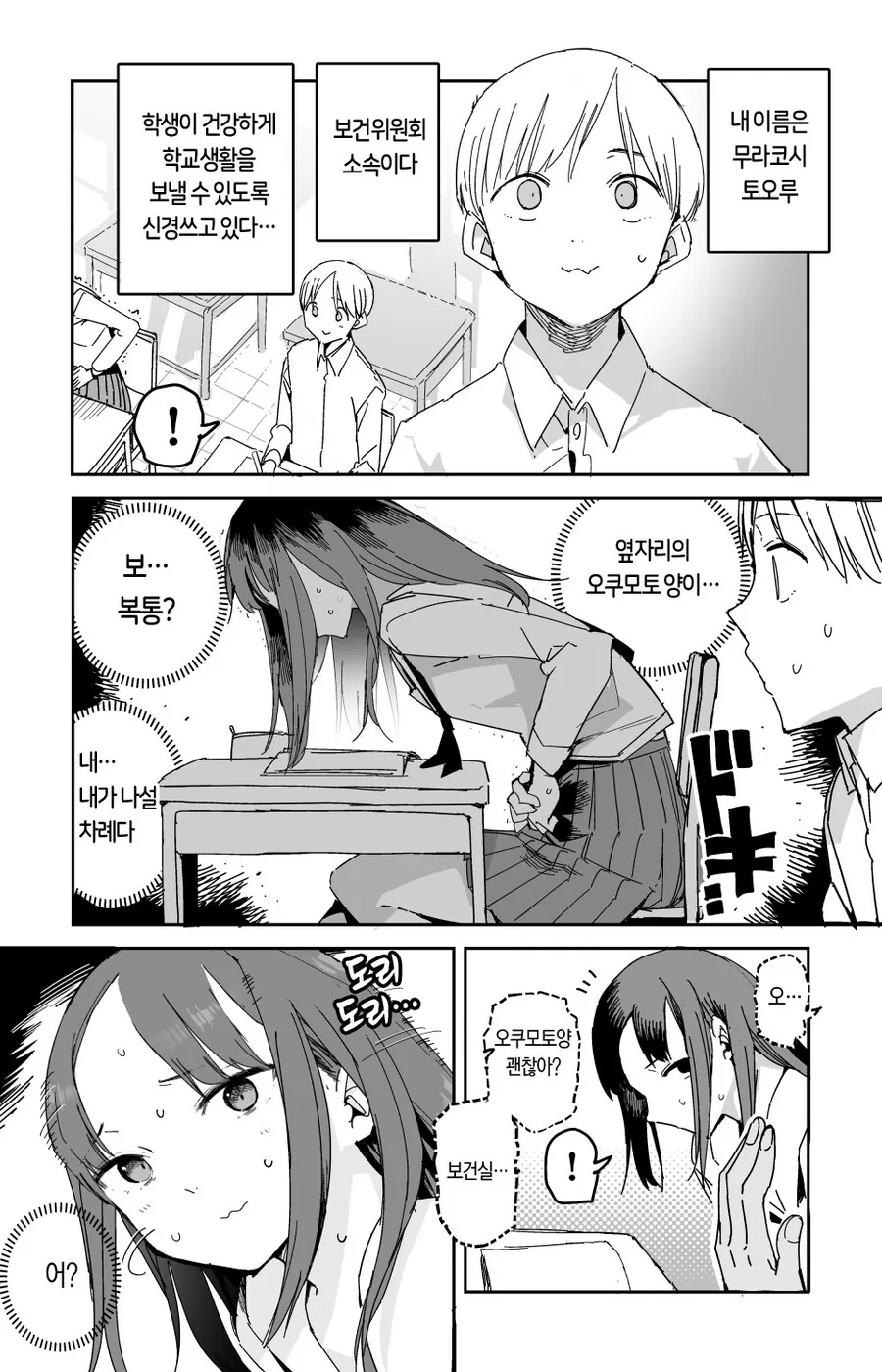 ㅇㅎ?)고통스러워하는 옆자리 친구.manhwa