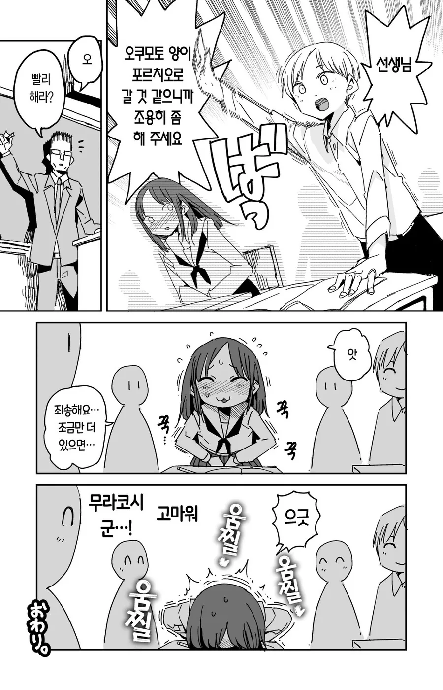 ㅇㅎ?)고통스러워하는 옆자리 친구.manhwa - 이미지 4