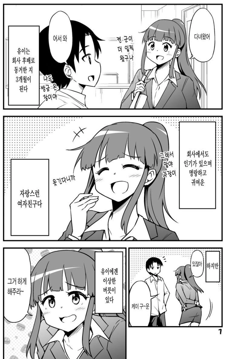빠는걸 좋아하는 커플.manhwa