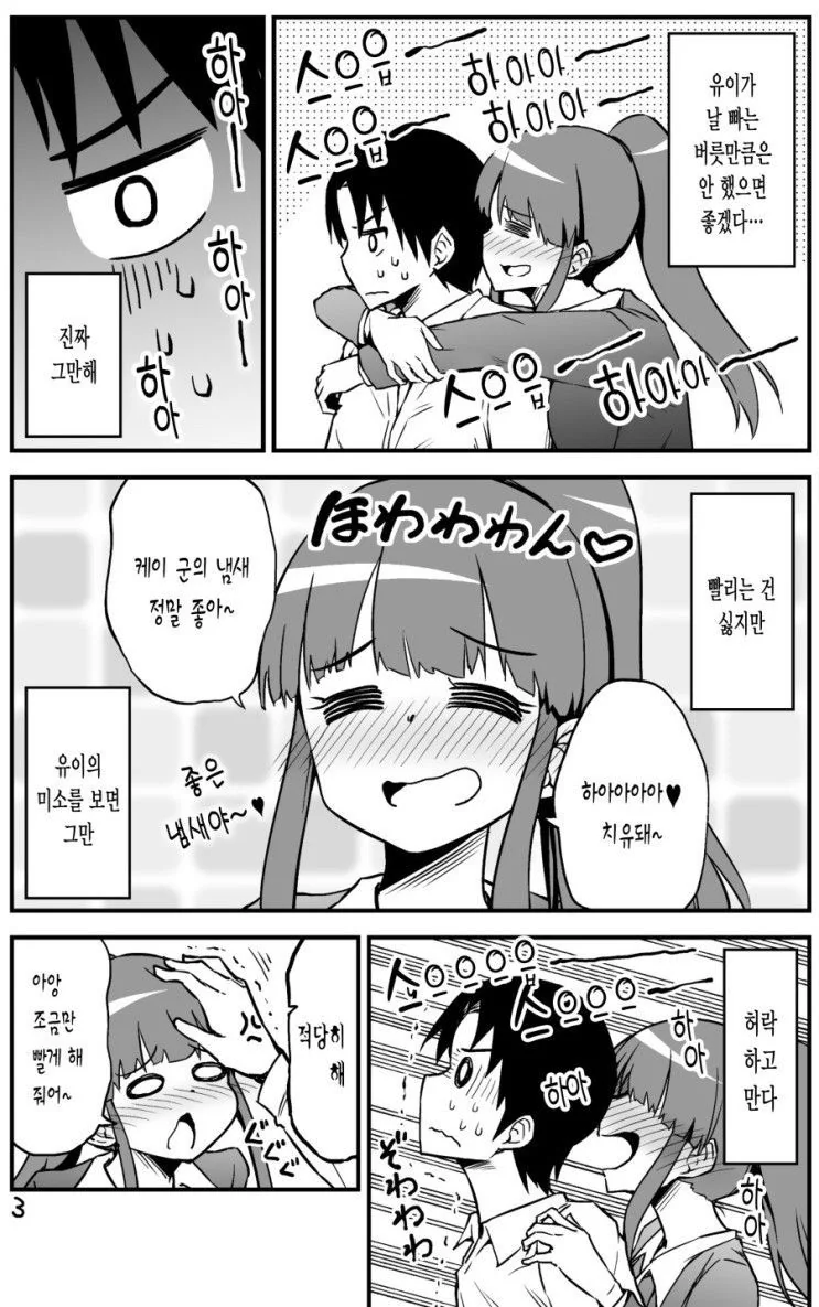 빠는걸 좋아하는 커플.manhwa - 이미지 3