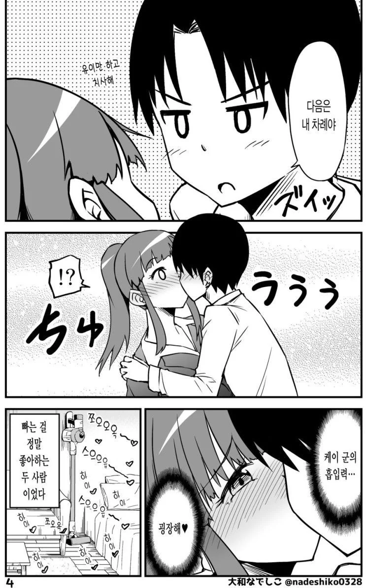 빠는걸 좋아하는 커플.manhwa - 이미지 4