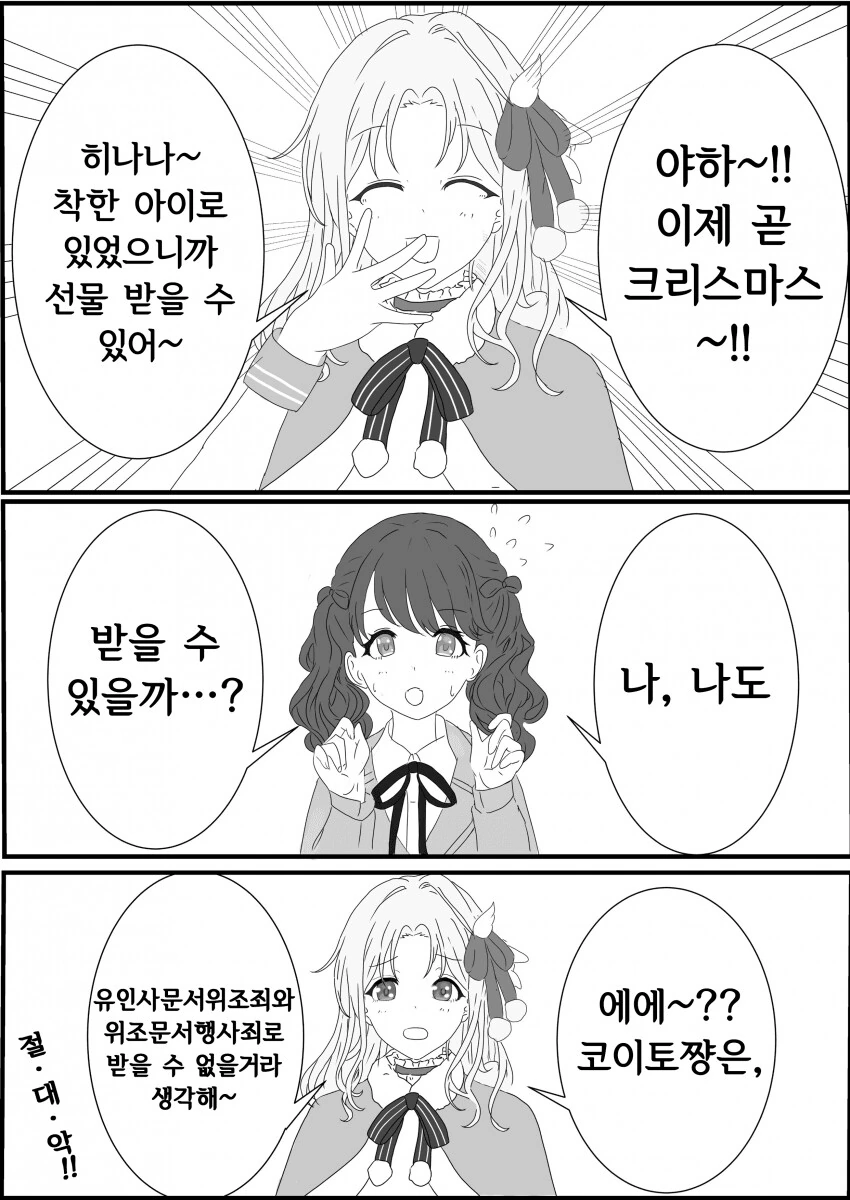 [@] 코이토가 선물을 못 받는.manhwa