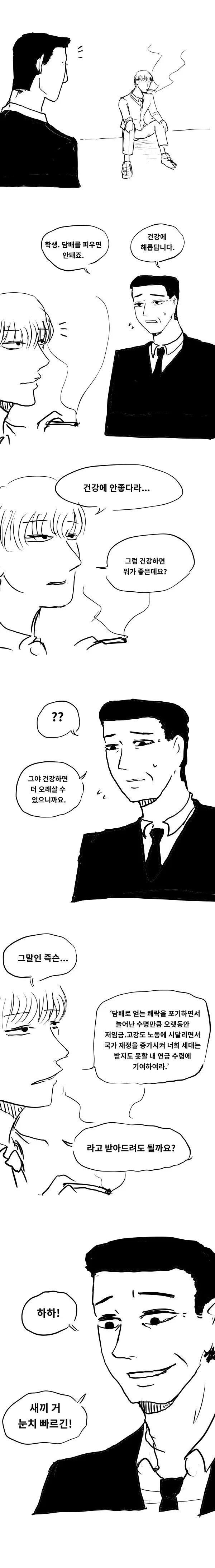 담배 피는 고딩 훈계하는.manhwa