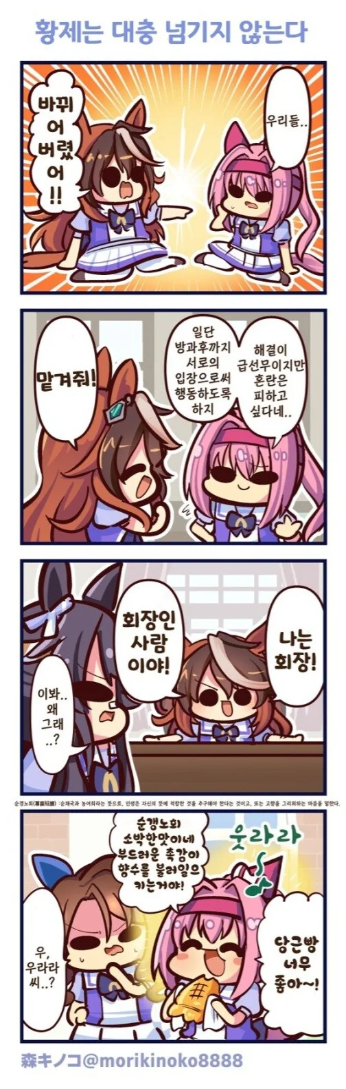 말딸)회장이 우라라랑 몸 바뀐 만화
