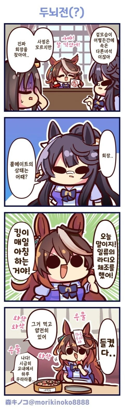 말딸)회장이 우라라랑 몸 바뀐 만화 - 이미지 2