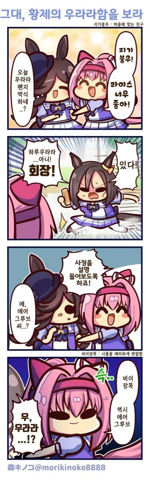 말딸)회장이 우라라랑 몸 바뀐 만화 - 이미지 3