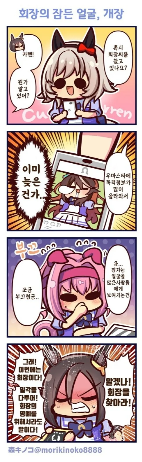 말딸)회장이 우라라랑 몸 바뀐 만화 - 이미지 6