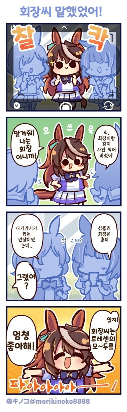 말딸)회장이 우라라랑 몸 바뀐 만화 - 이미지 7