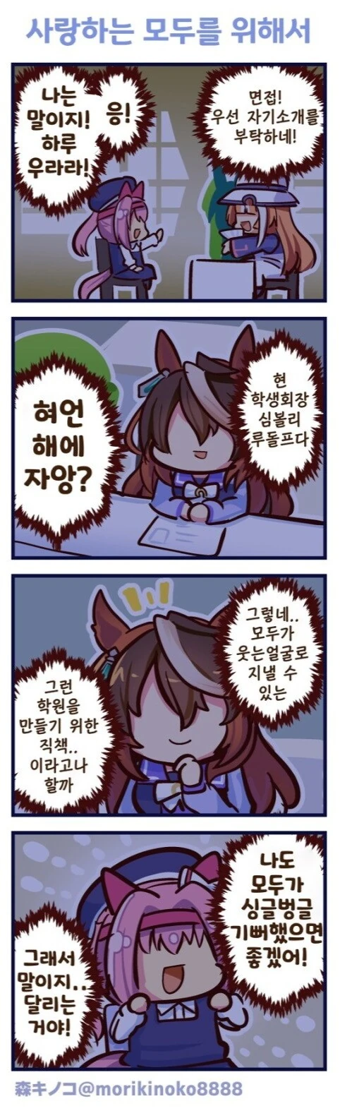 말딸)회장이 우라라랑 몸 바뀐 만화 - 이미지 8