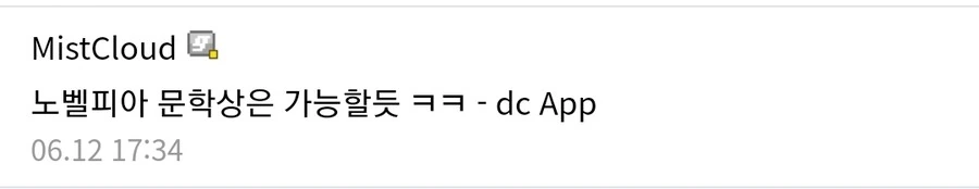 디씨선정) 노벨문학상 받을만한 만화 - 이미지 9
