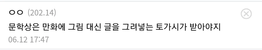 디씨선정) 노벨문학상 받을만한 만화 - 이미지 12