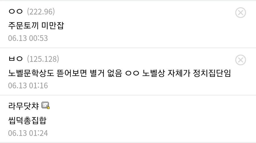 디씨선정) 노벨문학상 받을만한 만화 - 이미지 13