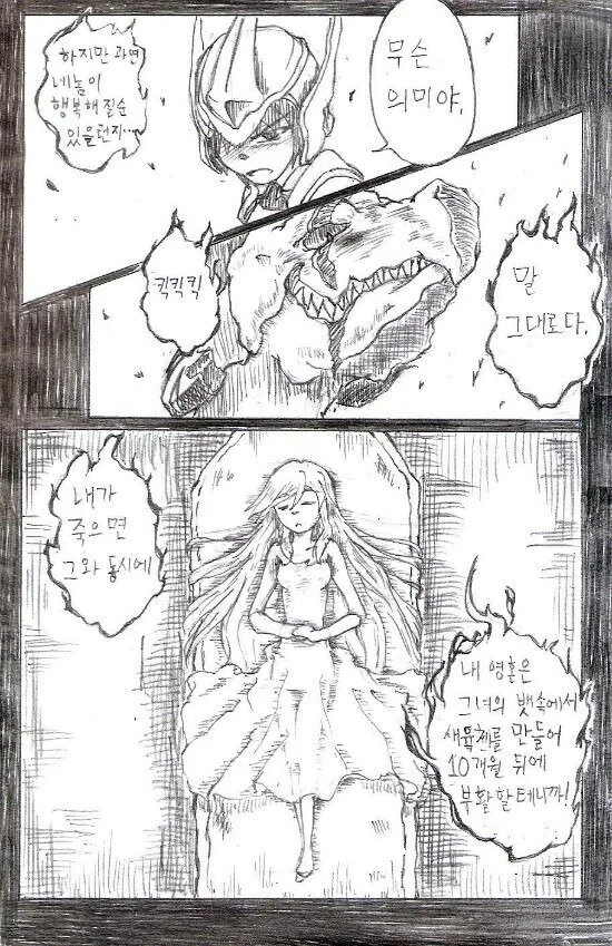 아기는 어떻게 생기는지 물어보는 만화.manhwa - 이미지 4
