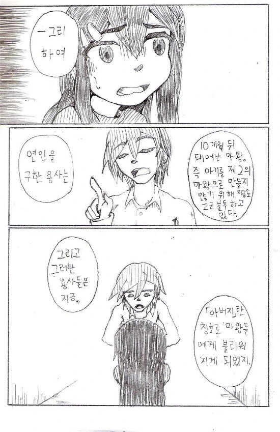 아기는 어떻게 생기는지 물어보는 만화.manhwa - 이미지 7