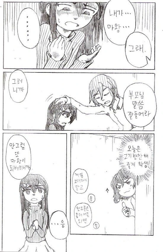아기는 어떻게 생기는지 물어보는 만화.manhwa - 이미지 8