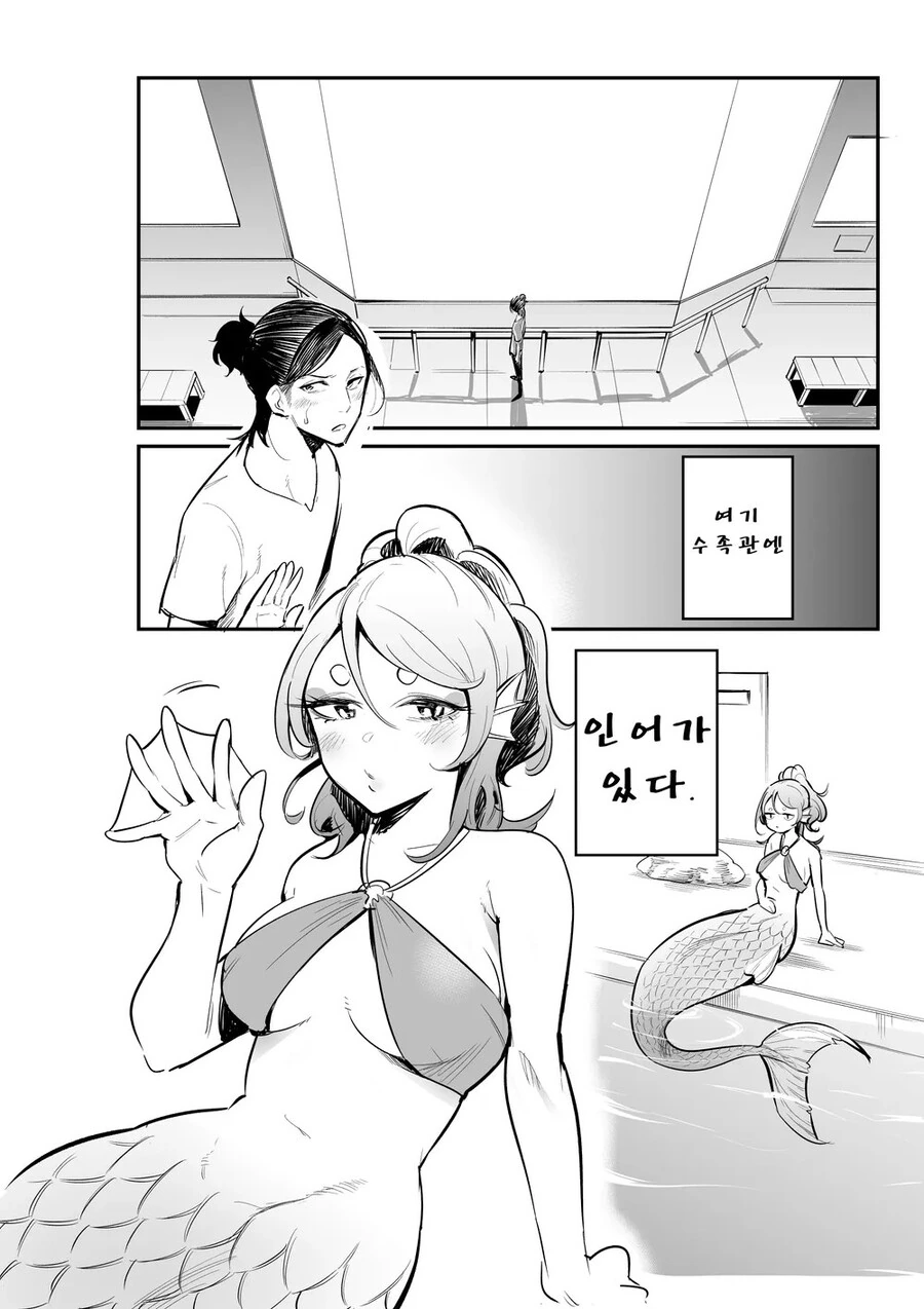 수족관의 인어아가씨 풀어주는.manhwa